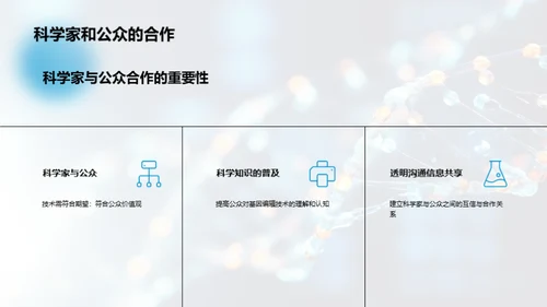 基因革新：未来医疗新篇章