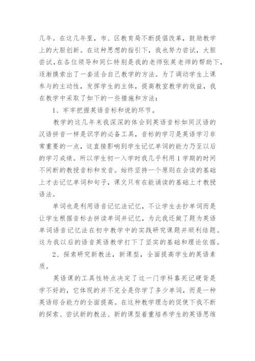 初中英语教师个人工作总结_1.docx