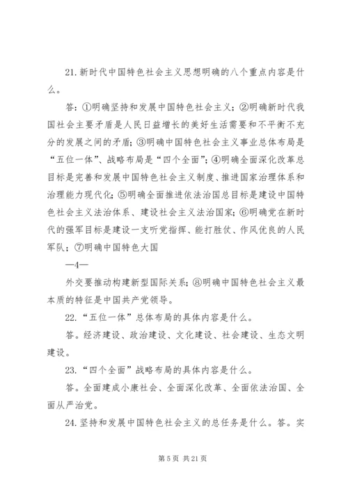 学习十九大应知应会120题.docx