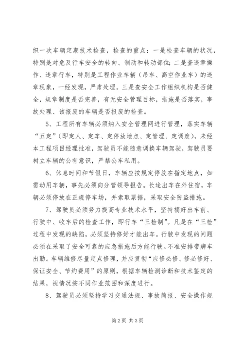 交通车辆管理制度.docx