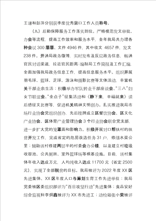市场监督管理局个人工作总结