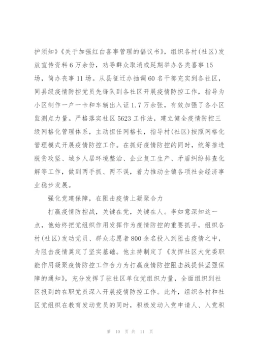 新型冠状病毒疫情防控先进事迹材料3篇.docx