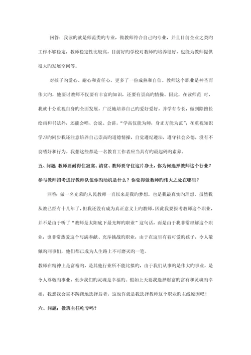 2023年教师面试提问.docx