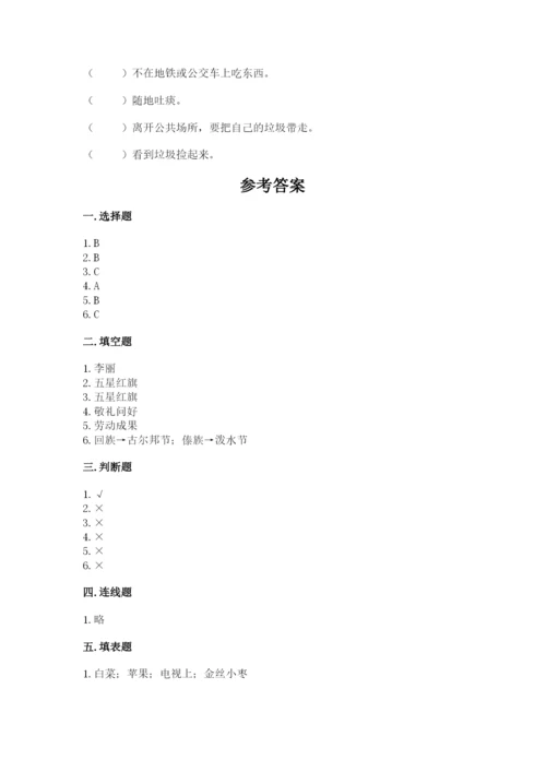 部编版二年级上册道德与法治期末测试卷及参考答案（模拟题）.docx