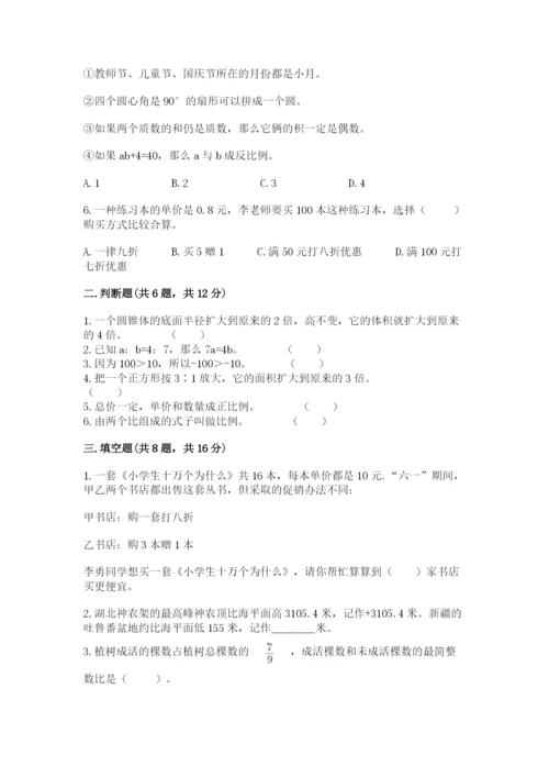 金湖县六年级下册数学期末测试卷（a卷）.docx