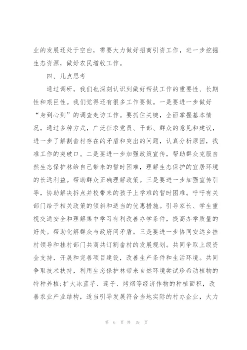 基层调研报告范文3篇.docx