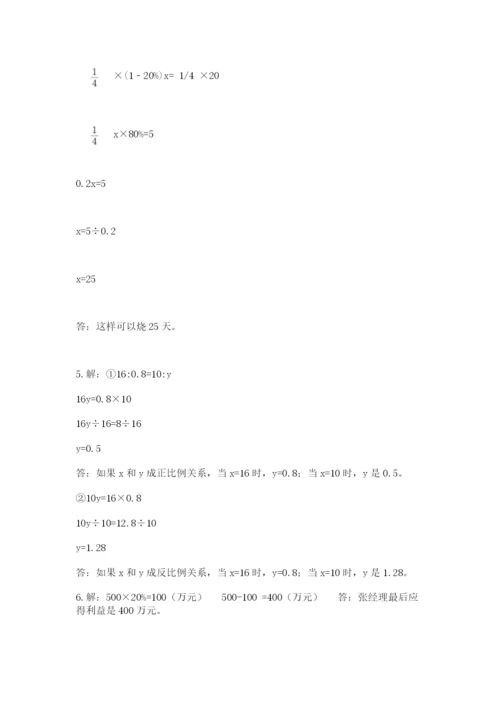 静宁县六年级下册数学期末测试卷加精品答案.docx