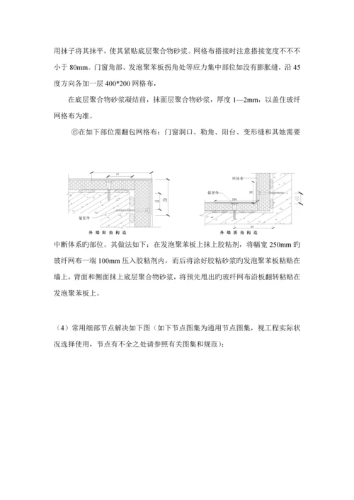 外墙保温标准工艺.docx