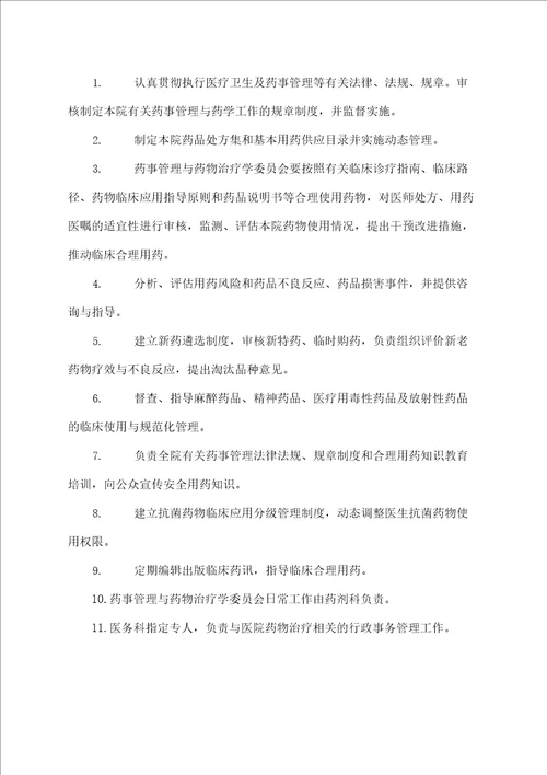 医院质量与安全管理委员会工作职责