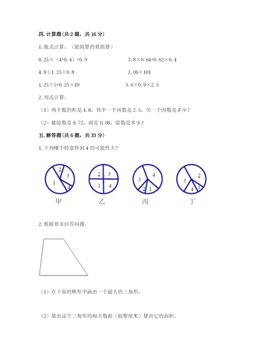 人教版五年级上册数学期末考试试卷精品（必刷）.docx