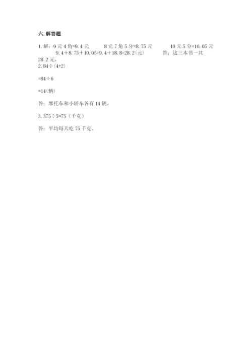 小学数学三年级下册期末测试卷【考点梳理】.docx