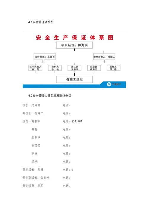 最新经典建筑综合标准施工安全保证综合体系.docx