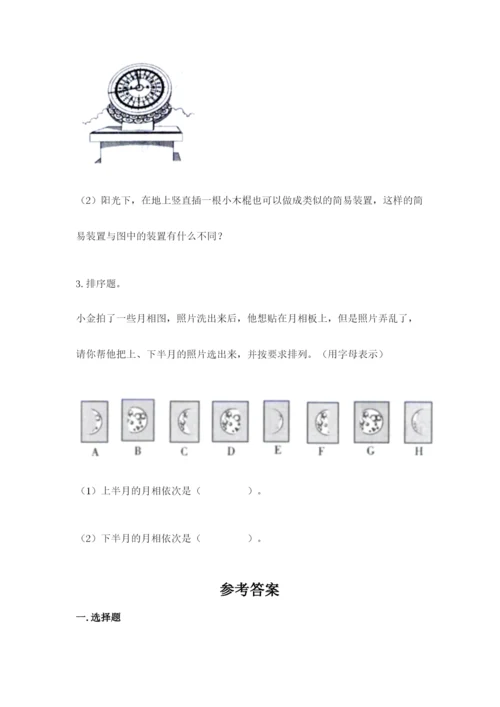 教科版三年级下册科学第3单元《太阳、地球和月球》测试卷【精华版】.docx