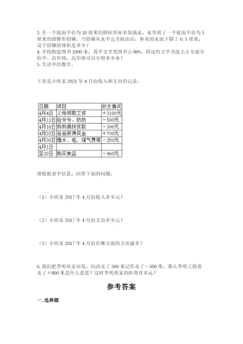 小升初六年级期末试卷【最新】.docx