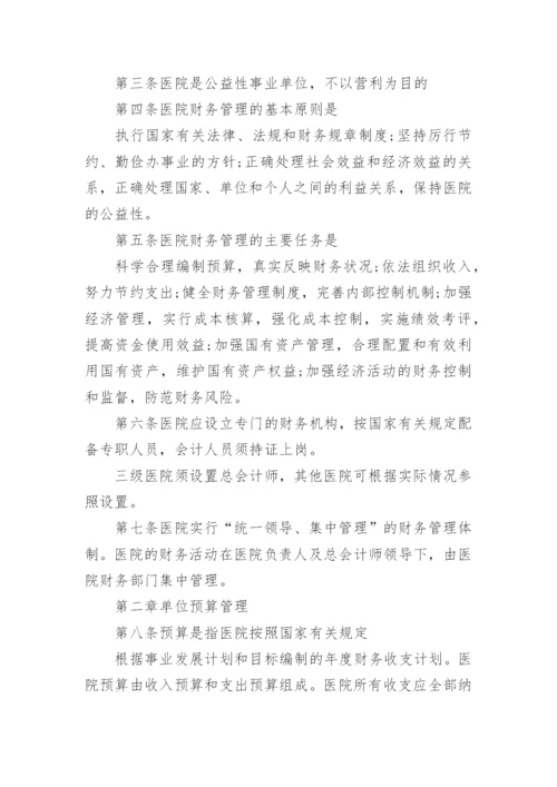 医院预算管理制度_2.docx