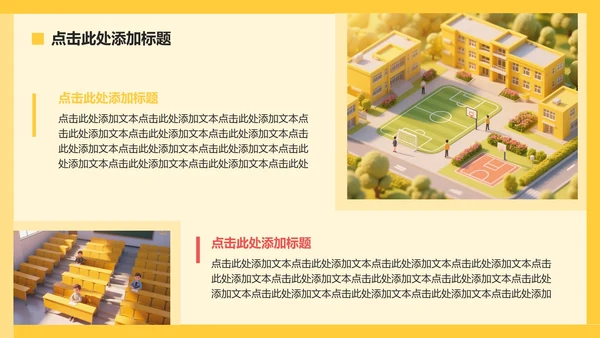 黄色3D校园场景插画风大学生职业规划PPT模板