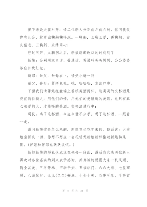 婚礼主婚人发言文案范本五篇.docx