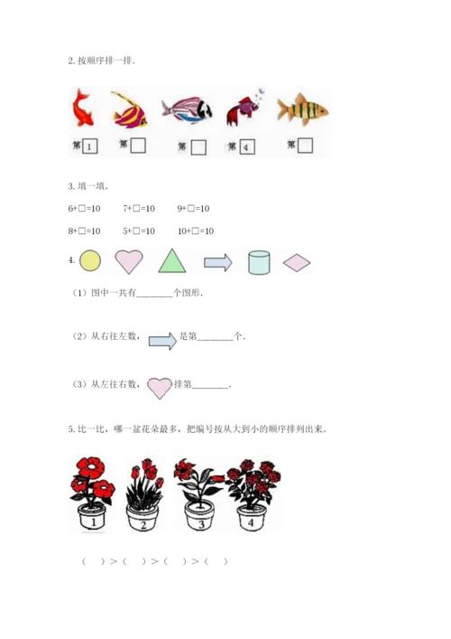 北师大版一年级上册数学期中测试卷及参考答案【黄金题型】.docx