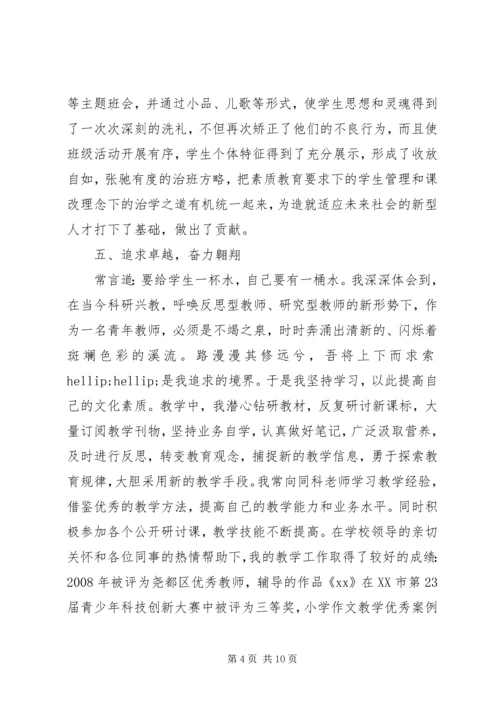 优秀教师工作鉴定材料.docx