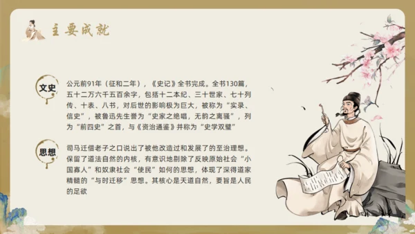 古风司马迁介绍通用PPT模板