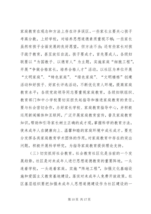 加强和改进未成年人思想道德建设工作会议上的讲话 (5).docx