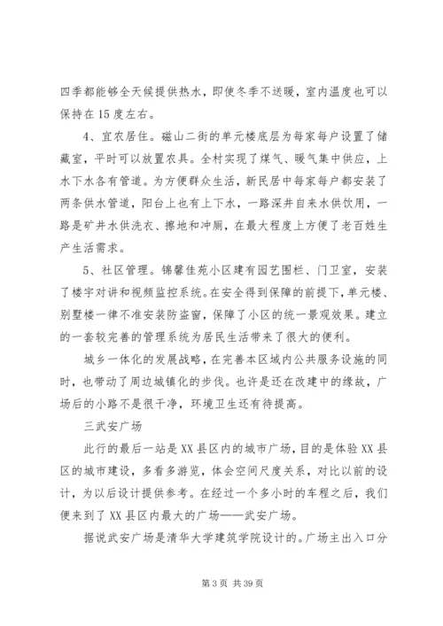 参观新农村建设调研报告终稿.docx