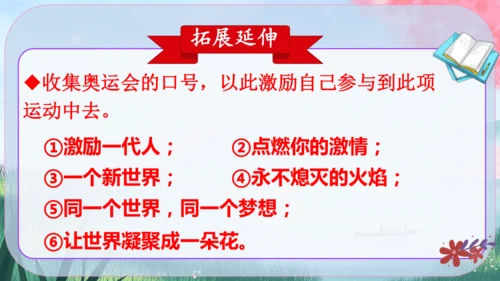 《庆祝奥林匹克运动复兴25周年》（课件）2024-2025学年统编版八年级语文下册