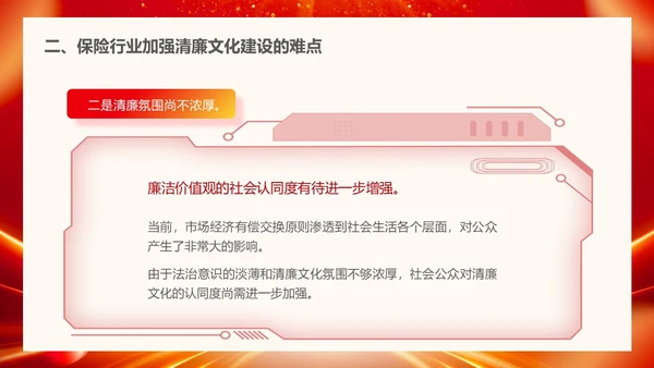 红色大气科技风保险公司员工党风廉洁培训PPT