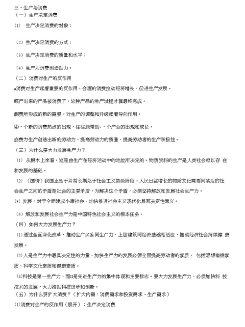高中政治必修部分核心知识点