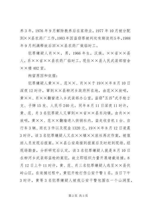 呈请破案报告书.docx