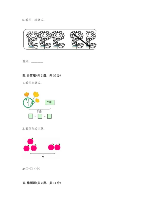 北师大版一年级上册数学期末测试卷精品（精选题）.docx