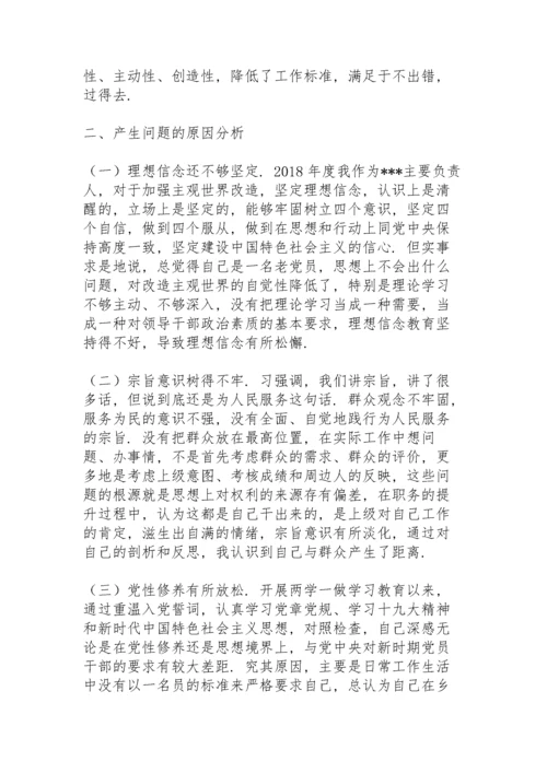 领导干部民主生活会对照检查.docx