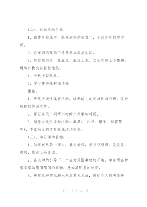 小班教育工作计划10篇.docx