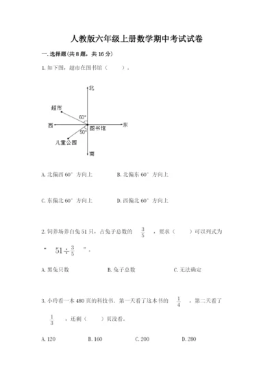 人教版六年级上册数学期中考试试卷附完整答案【精品】.docx