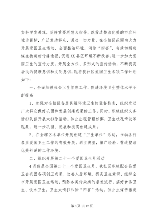 社区20XX年公共卫生年度工作计划.docx