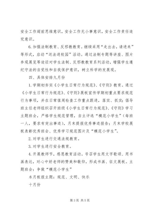 政教处安全工作计划 (3).docx