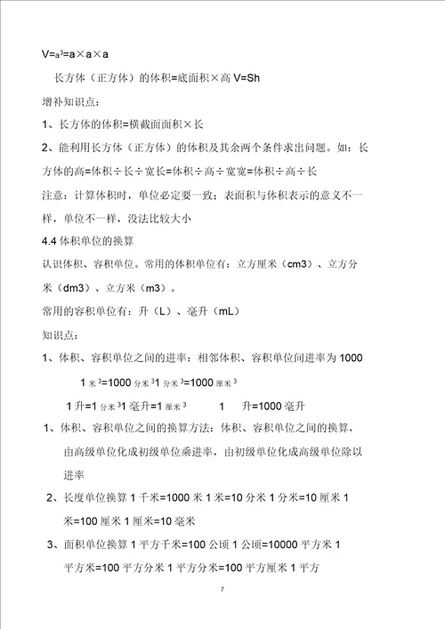 完整版新北师大版小学五年级数学下册知识点归纳