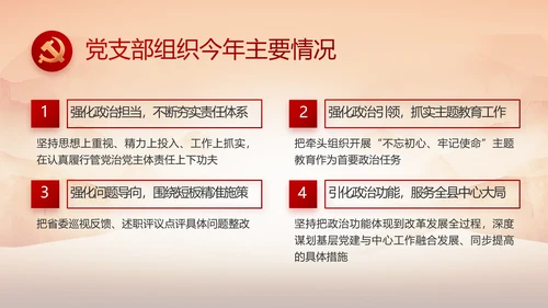 党支部红色文化党史学习教育工作总结动态PPT