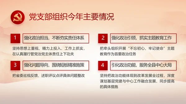 党支部红色文化党史学习教育工作总结动态PPT