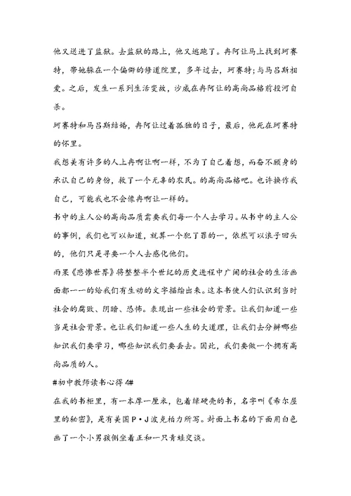 初中教师读书心得体会600字作文5篇