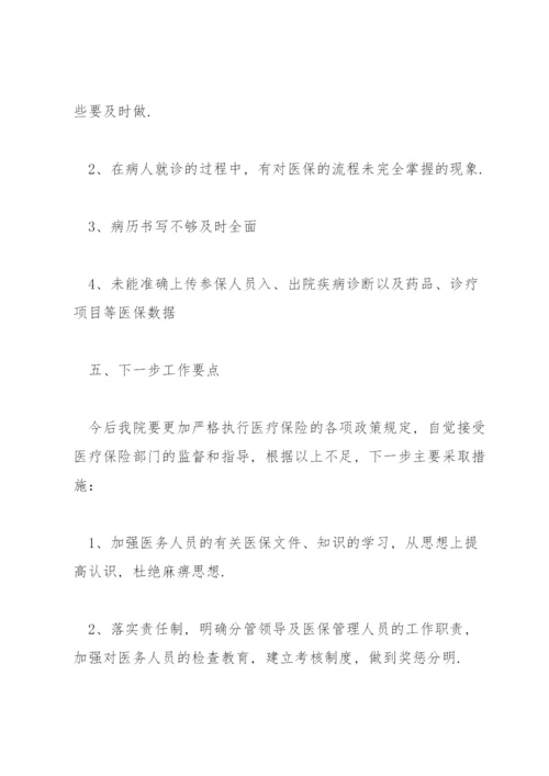 xx医院医保整改问题的自查自纠工作方案3篇.docx