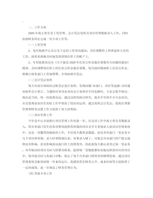 精编之计财处会计人员工作总结范文.docx