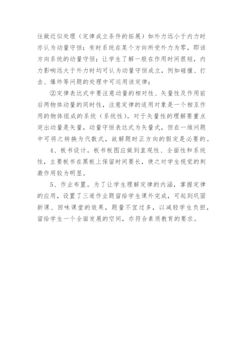 高中物理《动量守恒定律》教学设计.docx