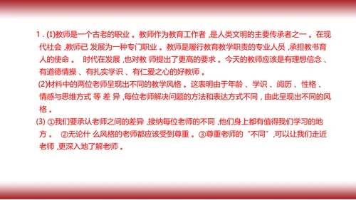 6.复习   第六课 师生之间