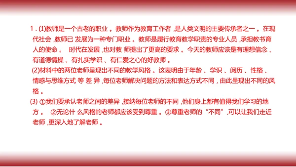 6.复习   第六课 师生之间