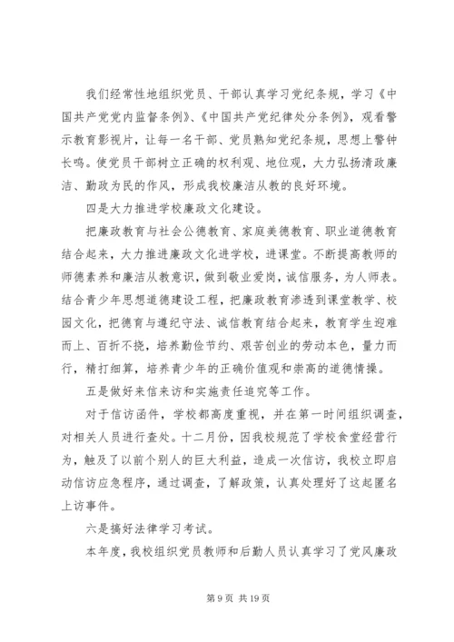 学校反腐倡廉自查报告.docx