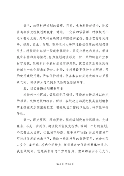 市长在全市城乡规划工作会议上的讲话 (6).docx