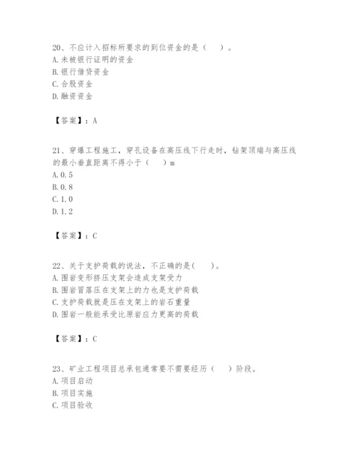 2024年一级建造师之一建矿业工程实务题库及完整答案【必刷】.docx