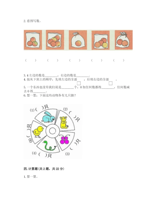 北师大版一年级上册数学期中测试卷带答案（名师推荐）.docx