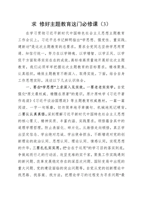 68篇学习贯彻新时代特色社会主义思想主题教育研讨发言交流讲话材料心得体会汇编.docx